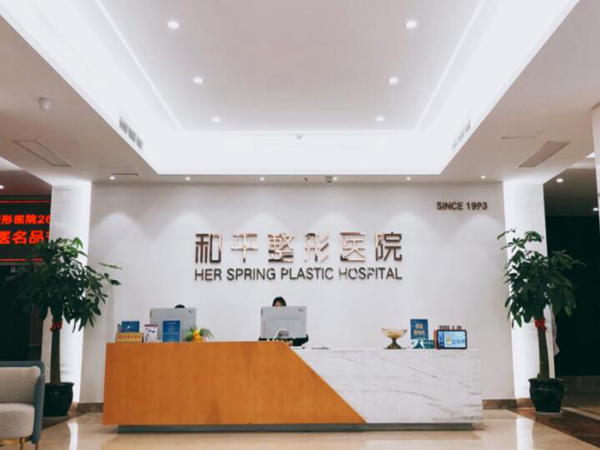 溫州市和平整形醫(yī)院.jpg