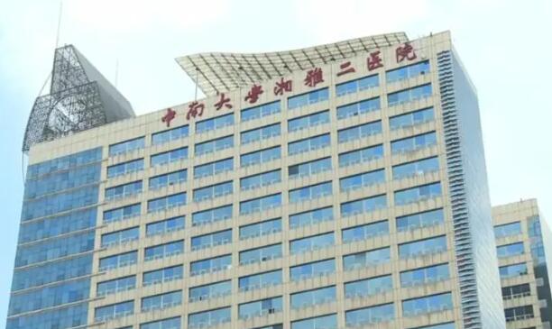 長沙中南大學湘雅二醫(yī)院.jpg