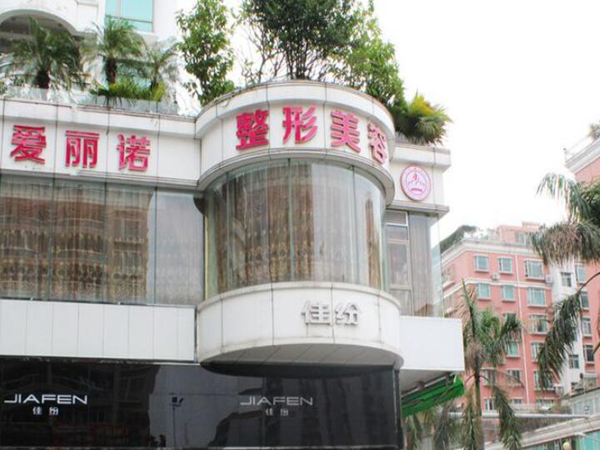 無(wú)錫大愛(ài)麗諾醫(yī)療美容.jpg
