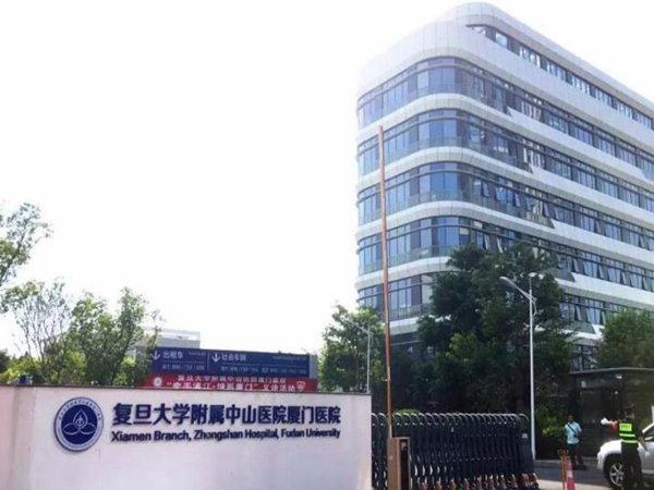 復(fù)旦大學(xué)附屬中山醫(yī)院廈門醫(yī)院.jpg