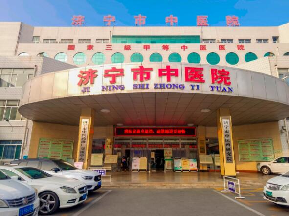 濟(jì)寧市中醫(yī)院.jpg
