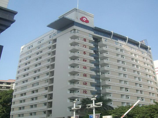 廈門市婦幼保健院.jpg