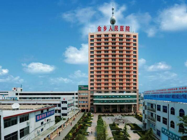 金鄉(xiāng)縣人民醫(yī)院.jpg