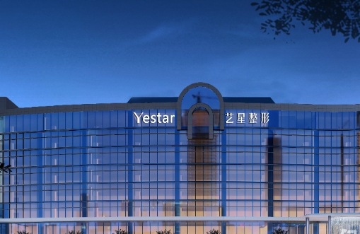 杭州藝星醫(yī)療美容醫(yī)院.jpg