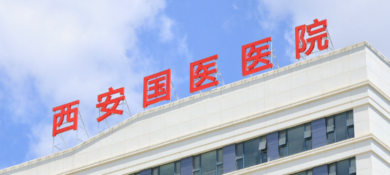 西安碑林區(qū)膠原蛋白性?xún)r(jià)比高的醫(yī)院盤(pán)點(diǎn)，數(shù)字化診療、精準(zhǔn)定位